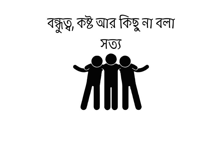 বন্ধুত্ব